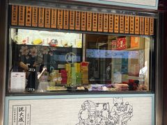 -沈大成(城隍庙店)