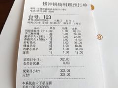 账单-捞神煲汤火锅(湖滨商业街店)