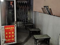 -王记西鎮电烤肉(汶上路店)