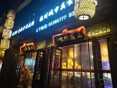 门面-王庄阿咪海鲜大排档(上下杭店)
