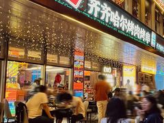 -杨小佳·齐齐哈尔烤肉·烤串(广州店)