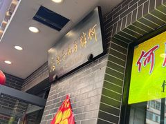 -何胖子丸子汤(南海街店)