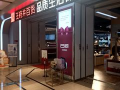 -王府井百货熙地港店
