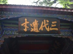 -武侯墓风景区