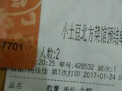 账单-小土豆北方菜馆(方庄店)