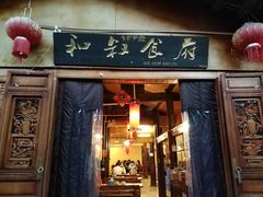 -小锅巴纳西餐厅