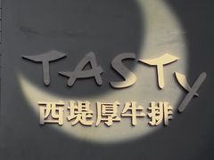 -西堤牛排(南京龙江店)