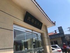 -阳坊大都涮羊肉(阳坊总店)
