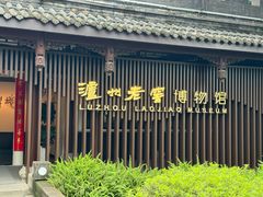 -泸州老窖景区