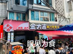 -夏食光安顺小舒冰粉冰浆(甲秀楼店)