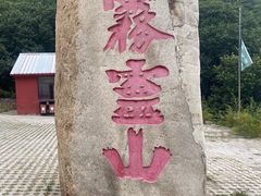 -雾灵西峰