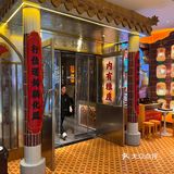 【烟火里的幸福成都·大洗桑拿鱼专门店】