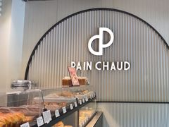 -PAIN CHAUD 百丘(尚嘉中心店)