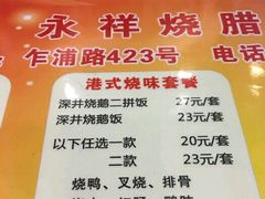 菜单-永祥烧腊餐厅(虹口店)