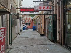 -雅逸居海鲜小厨