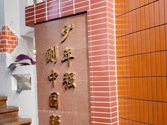 -蚝火爆·烧烤餐厅