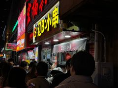 -辽B·小串(总店)