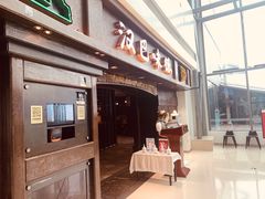 门面-汉巴味德(大悦城店)