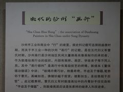 -敦煌市博物馆