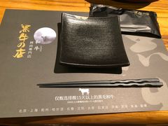 -黑牛の店·和牛烧肉(合生汇店)