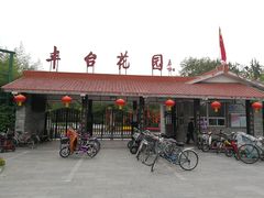 -丰台花园