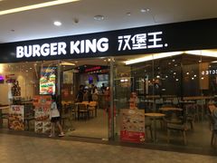 门面-汉堡王(泰盛广场店)