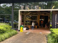 -麦田工坊(月湖店)