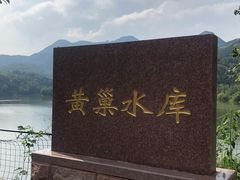 -黄巢水库