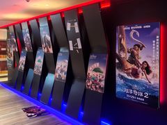 -英皇电影城(英皇集团中心IMAX店)
