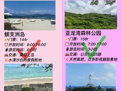 -三亚蜈支洲岛旅游区