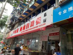 -枣阁园滴滴自助餐