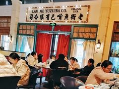 -老街鱼嘴巴(步步高新天地店)