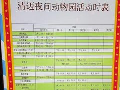 -清迈夜间动物园