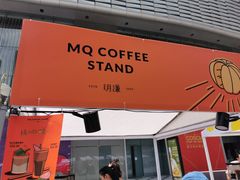 -明谦·Coffee&Cocktail Bar(美您公园店)