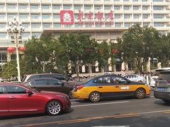 -北京饭店