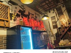 -巴渝老街印象生活麻辣烫(华宇·北城中央汇店)