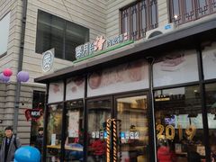 门面-霁月台现烤猪肉脯(万达茂店)