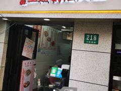 门面-黄阿姨锅贴大王(万航渡路店)