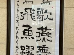 -鸢飞潍坊菜馆(鸢飞大酒店)