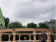-南昌动物园