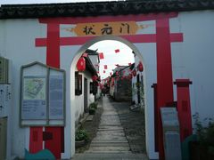 -张家港凤凰山景区恬庄古街