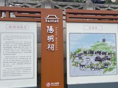 -阳明祠