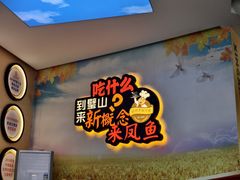 -新概念来凤鱼(璧山店)
