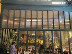 -Laures·月桂西班牙碳烤餐厅(十尚坊店)