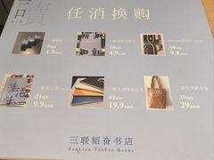 -三联韬奋书店(宽窄巷子店)