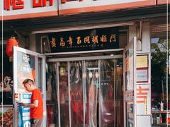 门面-门框胡同百年卤煮(新街口店)