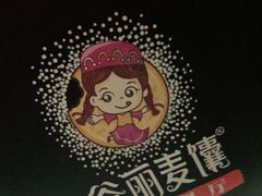 -谷丽麦馕新疆菜·清真(步步高梅溪新天地店)
