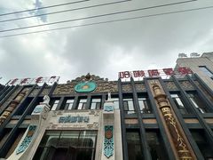 -哈啾嗨·新概念蒙餐(红星新城店)