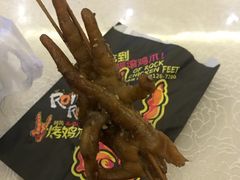 -阿芮烤鸡爪(世纪金源店)
