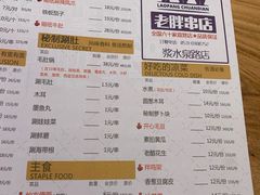 -老胖串店(浆水泉路店)